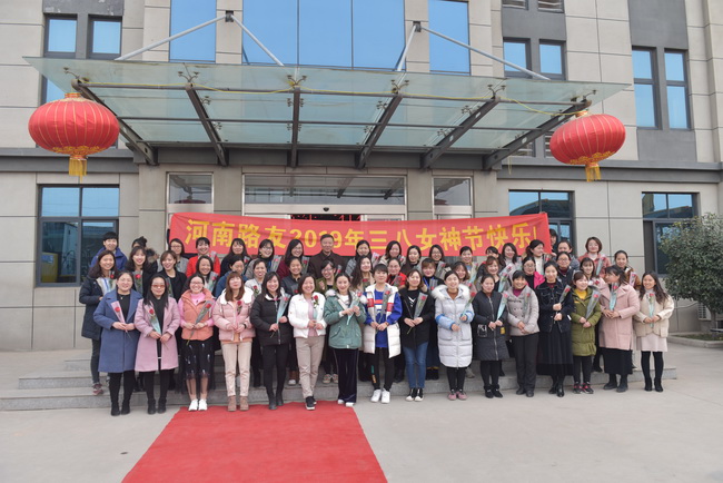 2019年3月8日，河南路友機(jī)械三八女神節(jié)活動