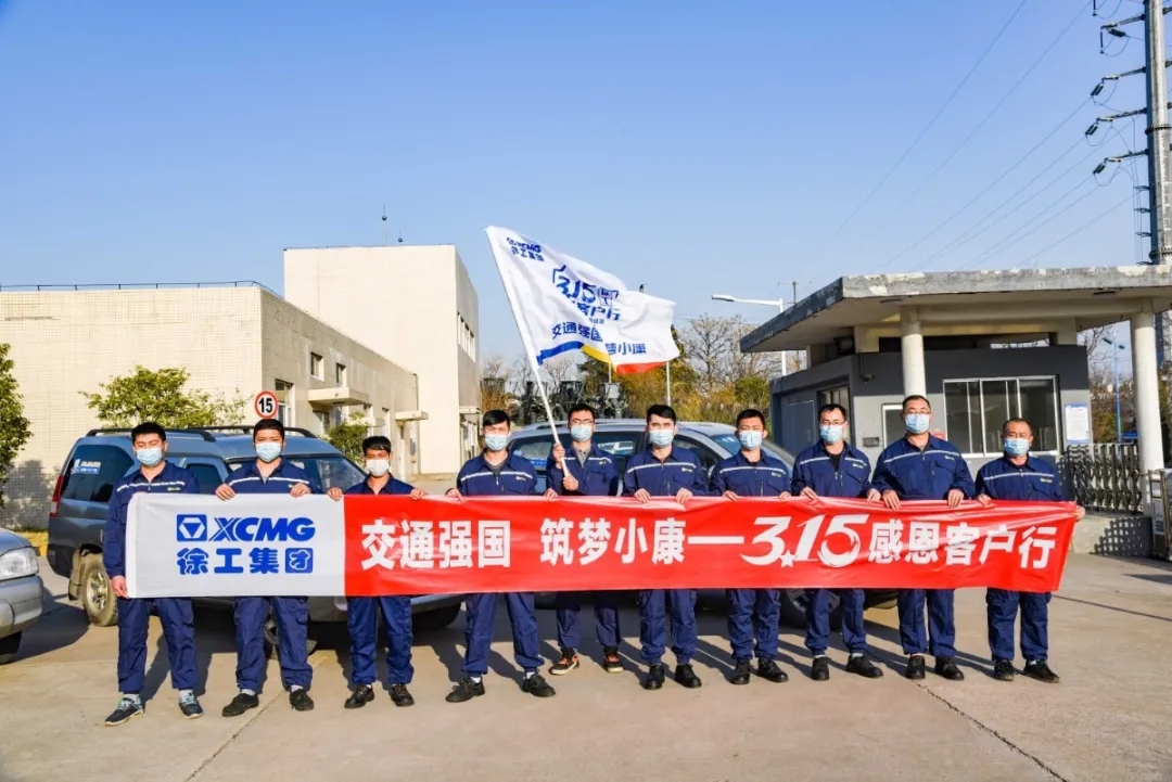 徐工平地機(jī)3.15關(guān)愛走訪在行動