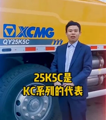 徐工QY25K5C吊車