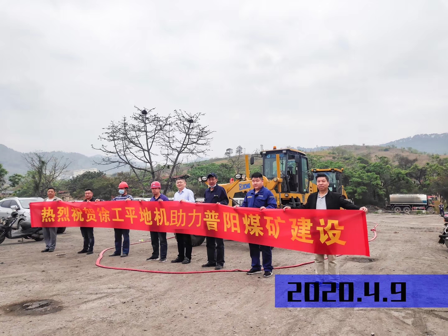 熱烈祝賀徐工平地機(jī)助力普陽(yáng)煤礦建設(shè)