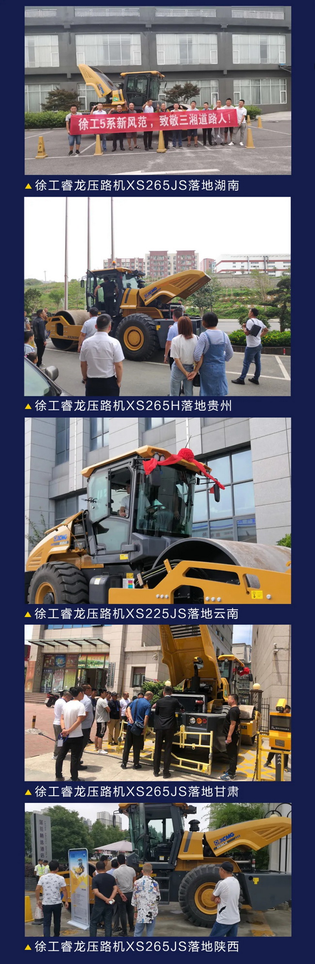 徐工5系列睿龍壓路機XS265JS熱銷國內