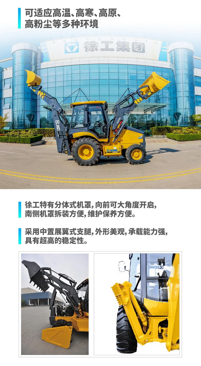 徐工XC870K挖掘裝載機(jī)