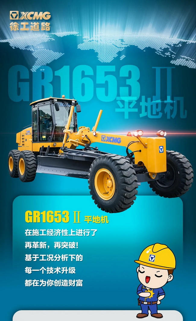 徐工GR1653平地機(jī)